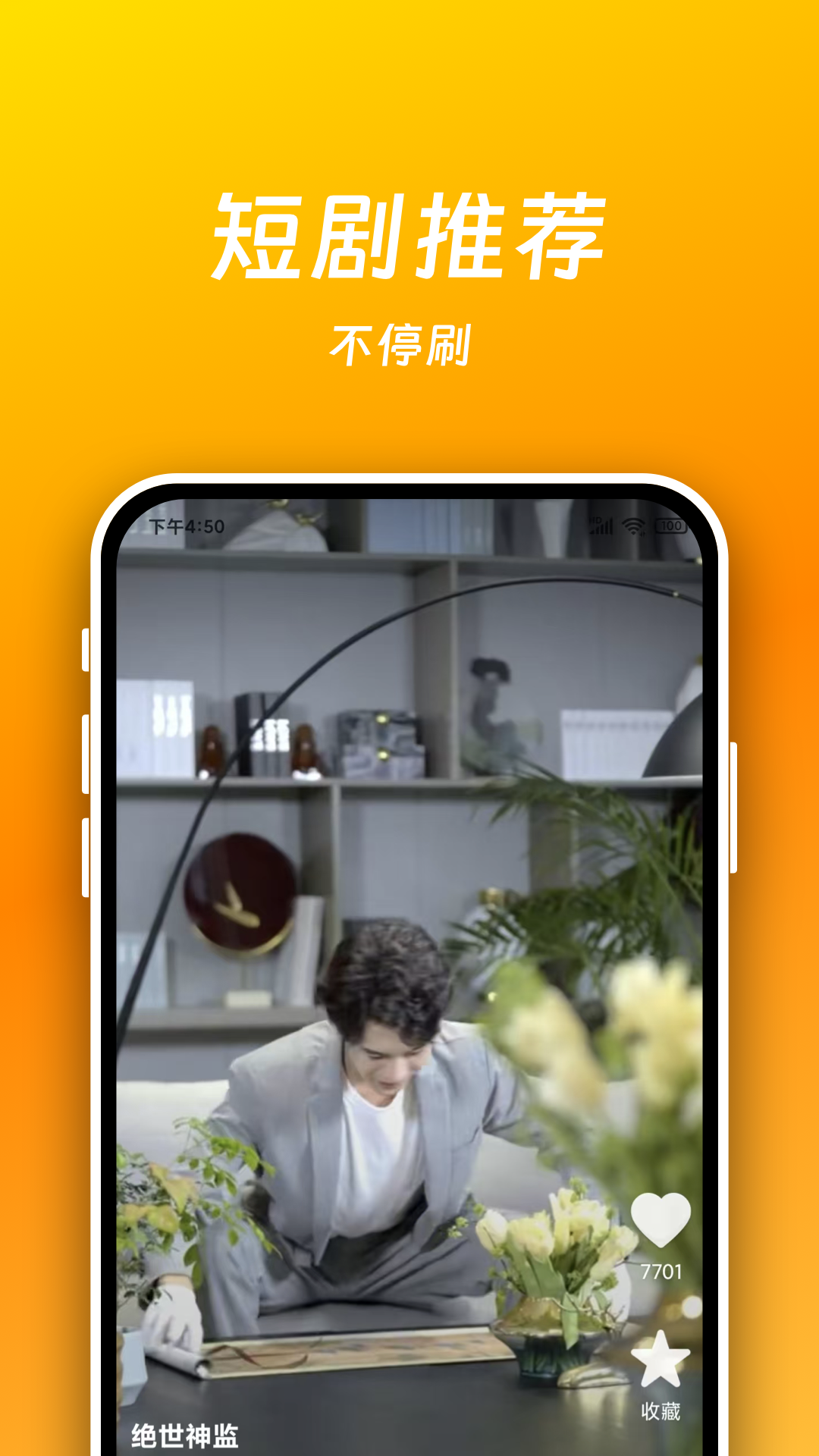 精彩截图-短剧喵2026官方新版