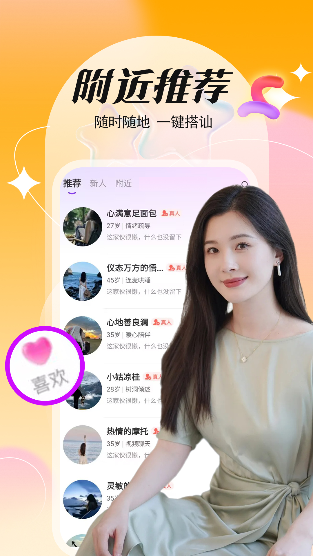 精彩截图-本地约友聊2026官方新版