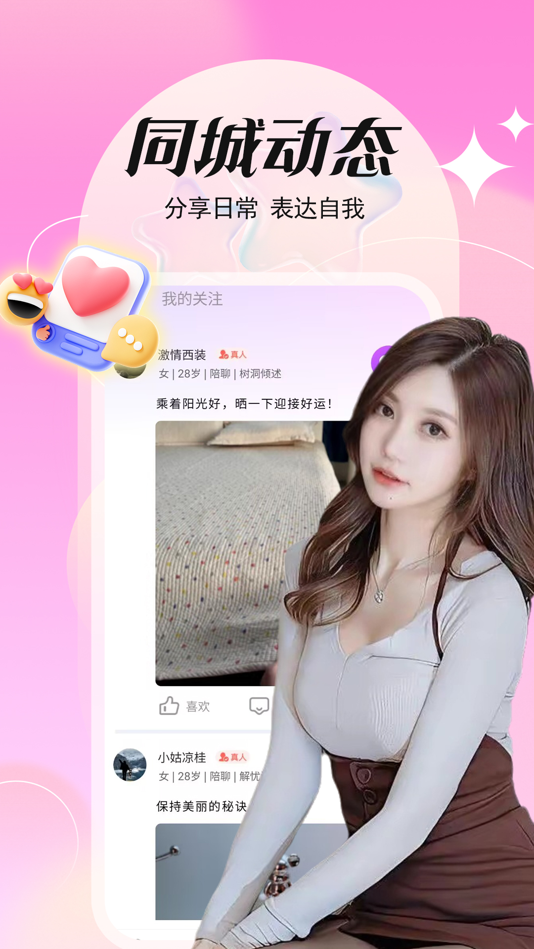 精彩截图-本地约友聊2026官方新版