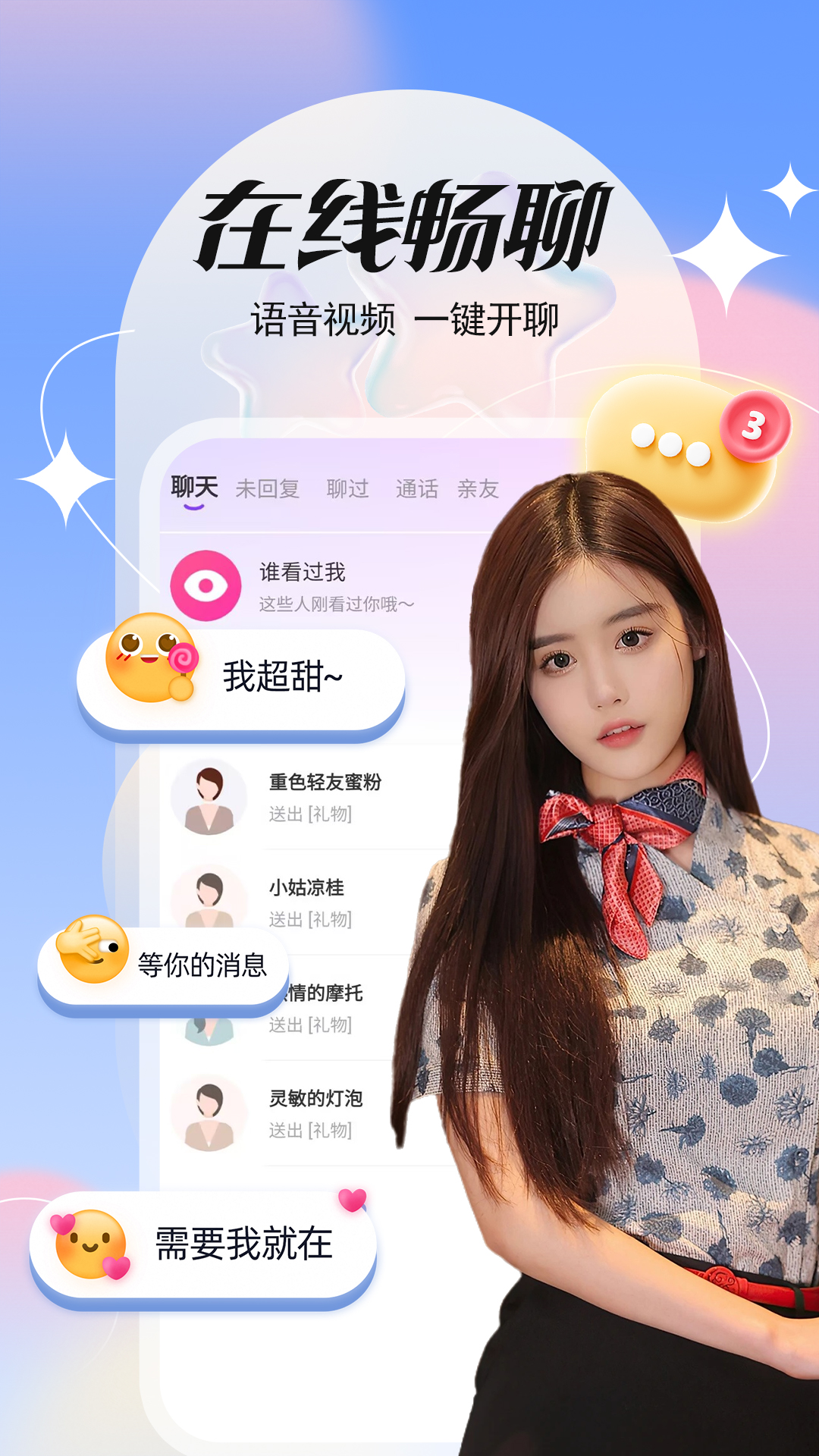 精彩截图-本地约友聊2026官方新版