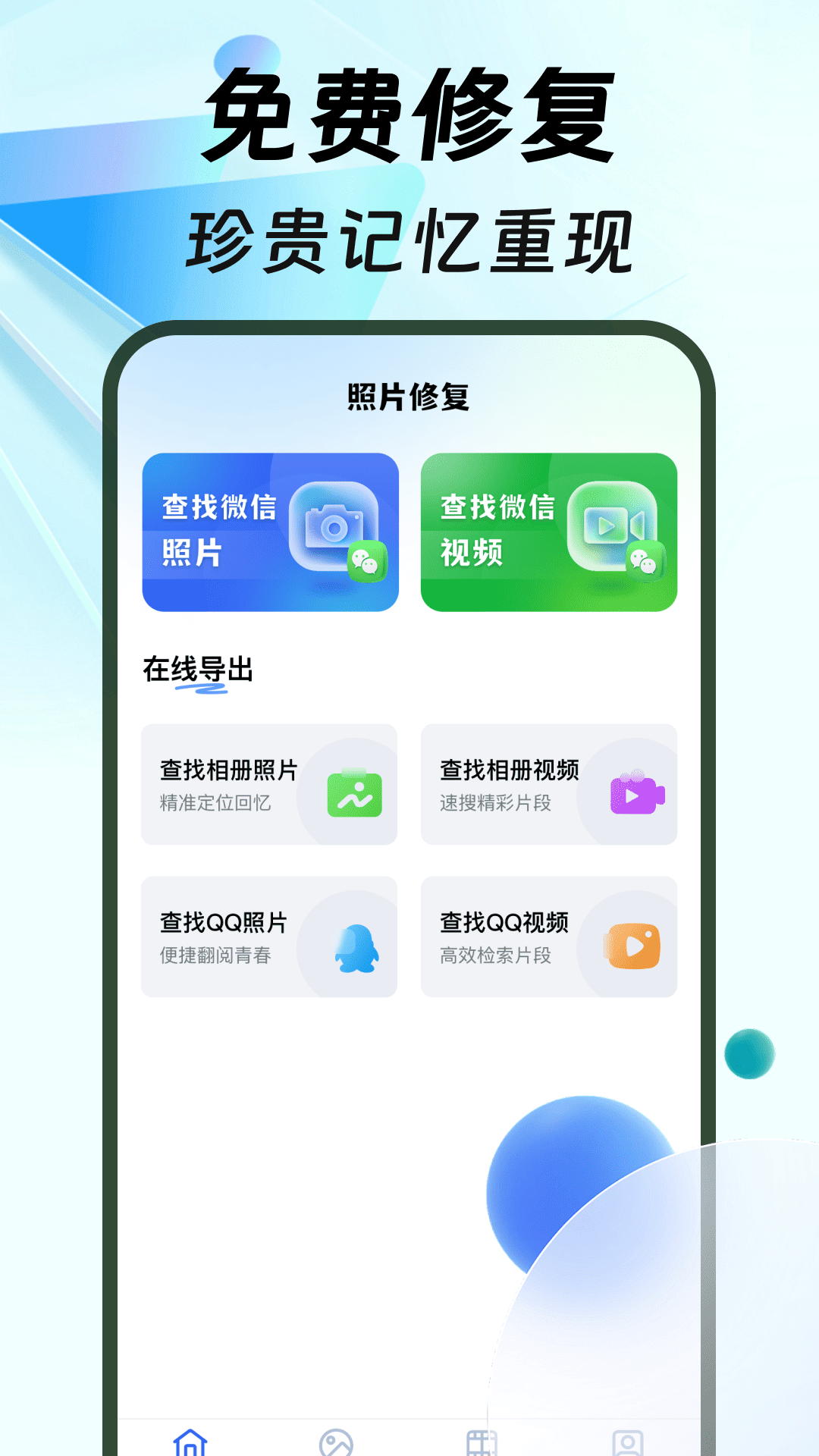 精彩截图-手机相册免费恢复2026官方新版