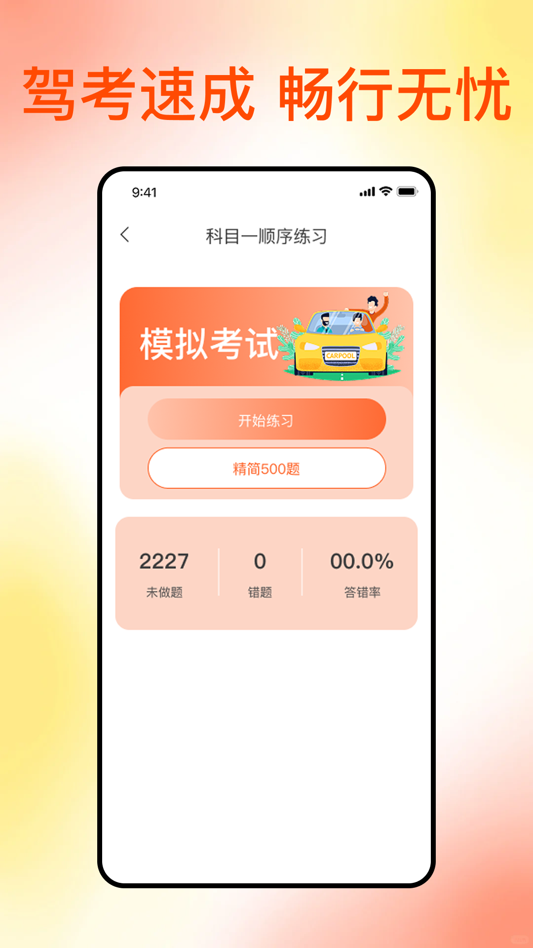 精彩截图-满分科目一2025官方新版