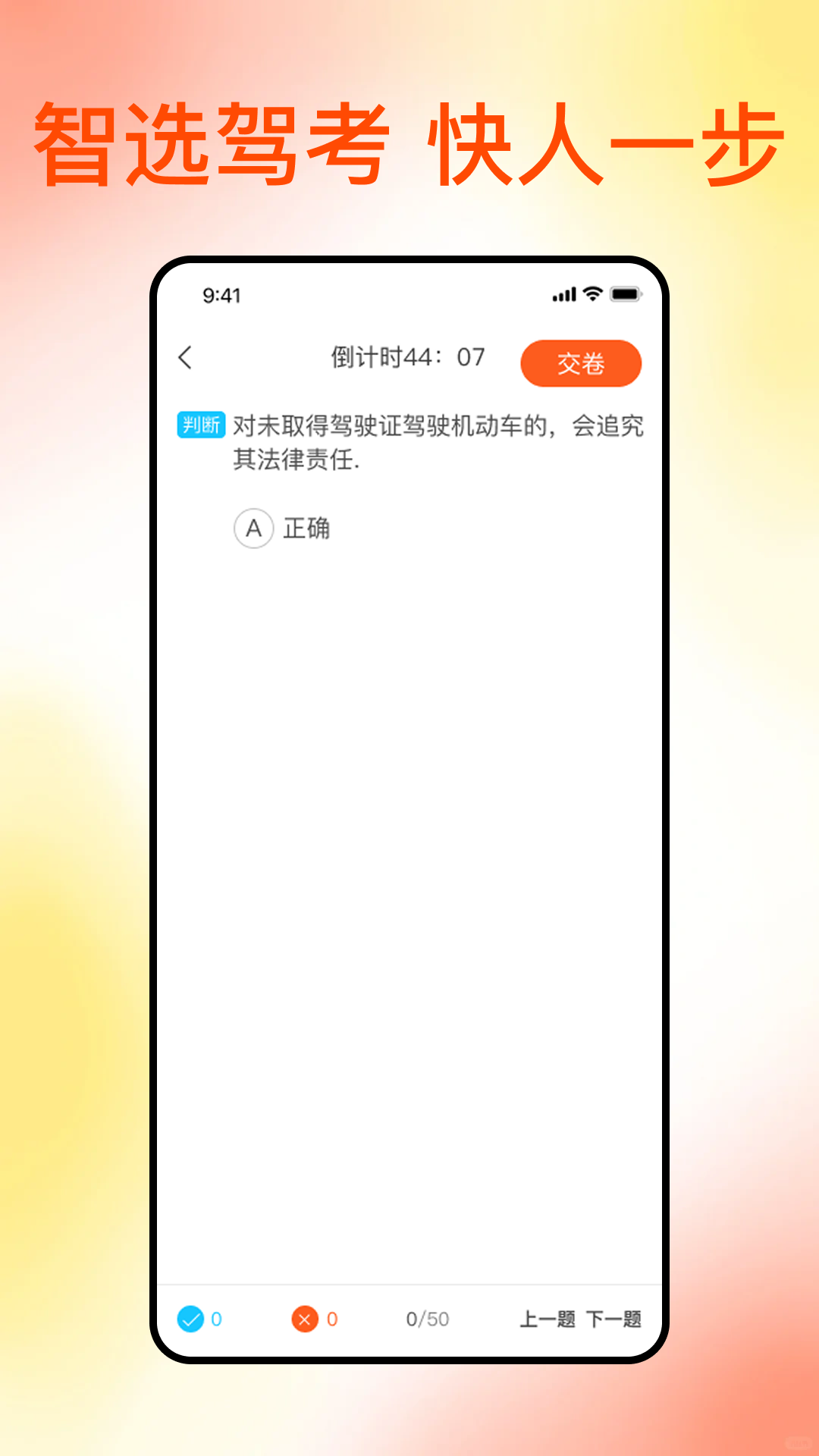 精彩截图-满分科目一2025官方新版