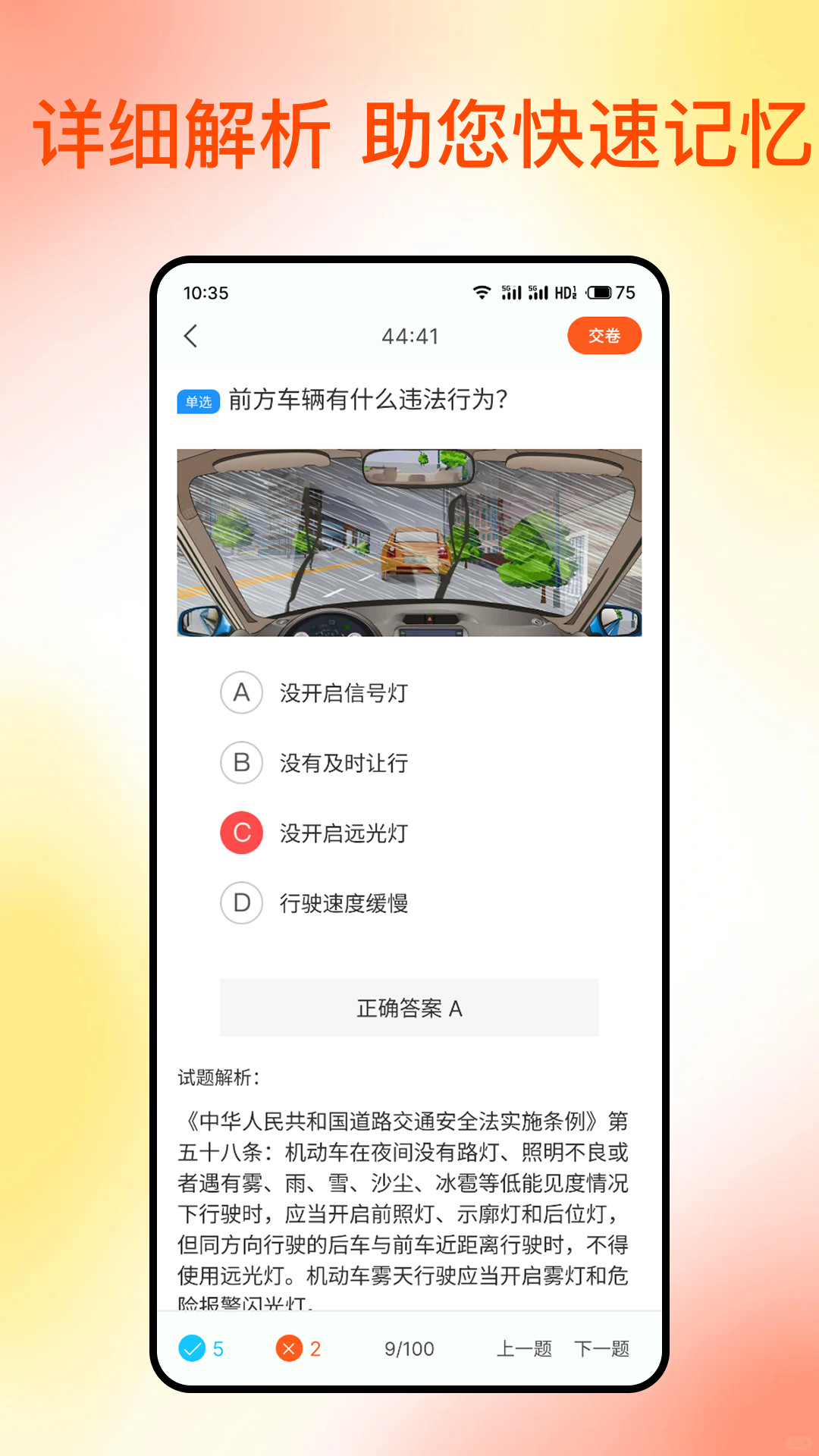 精彩截图-满分科目一2025官方新版
