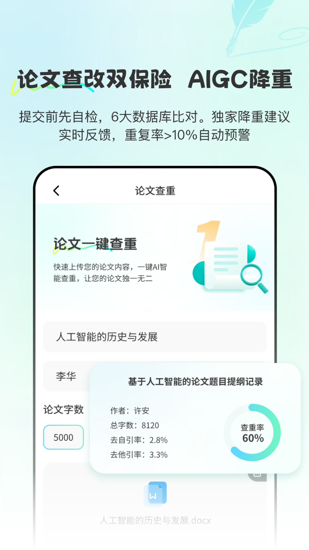 精彩截图-Paper论文查重宝2025官方新版