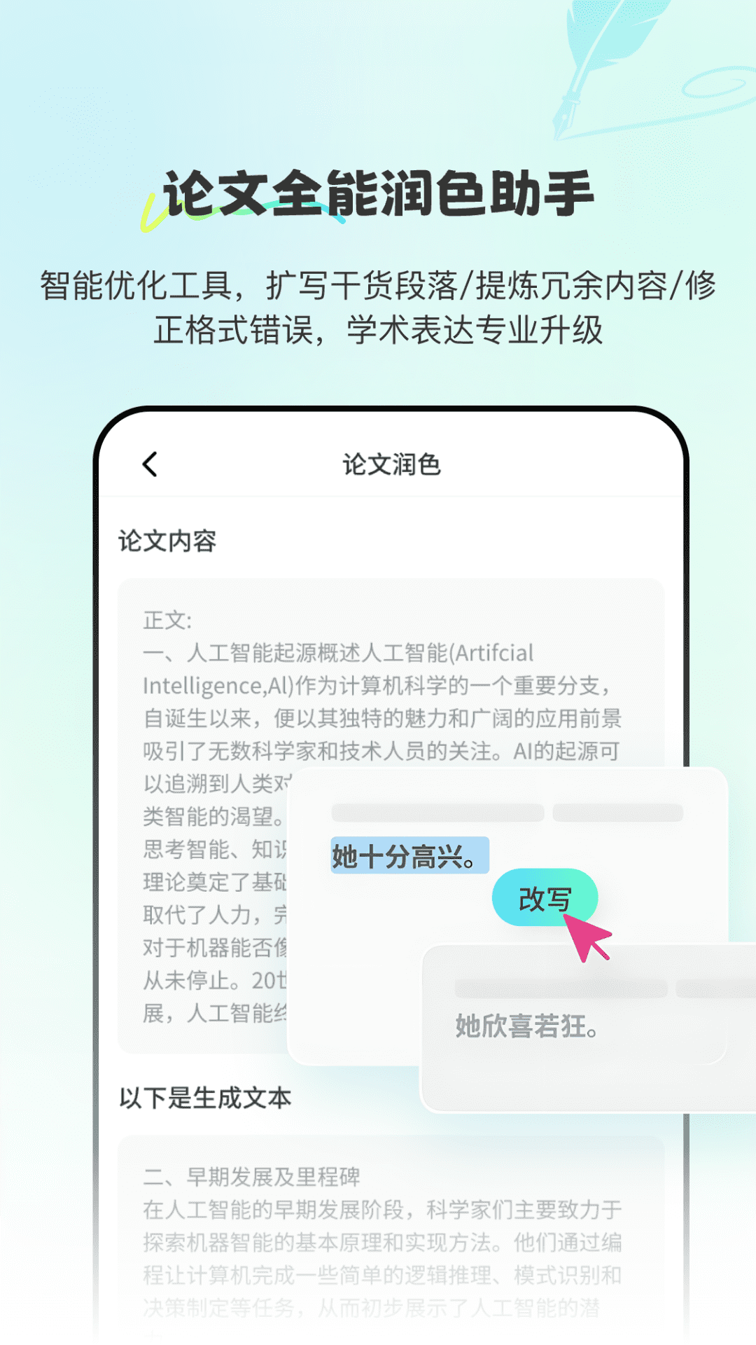精彩截图-Paper论文查重宝2026官方新版