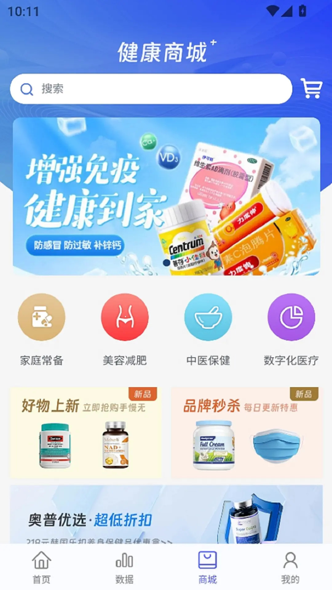精彩截图-奥普数字医疗2026官方新版