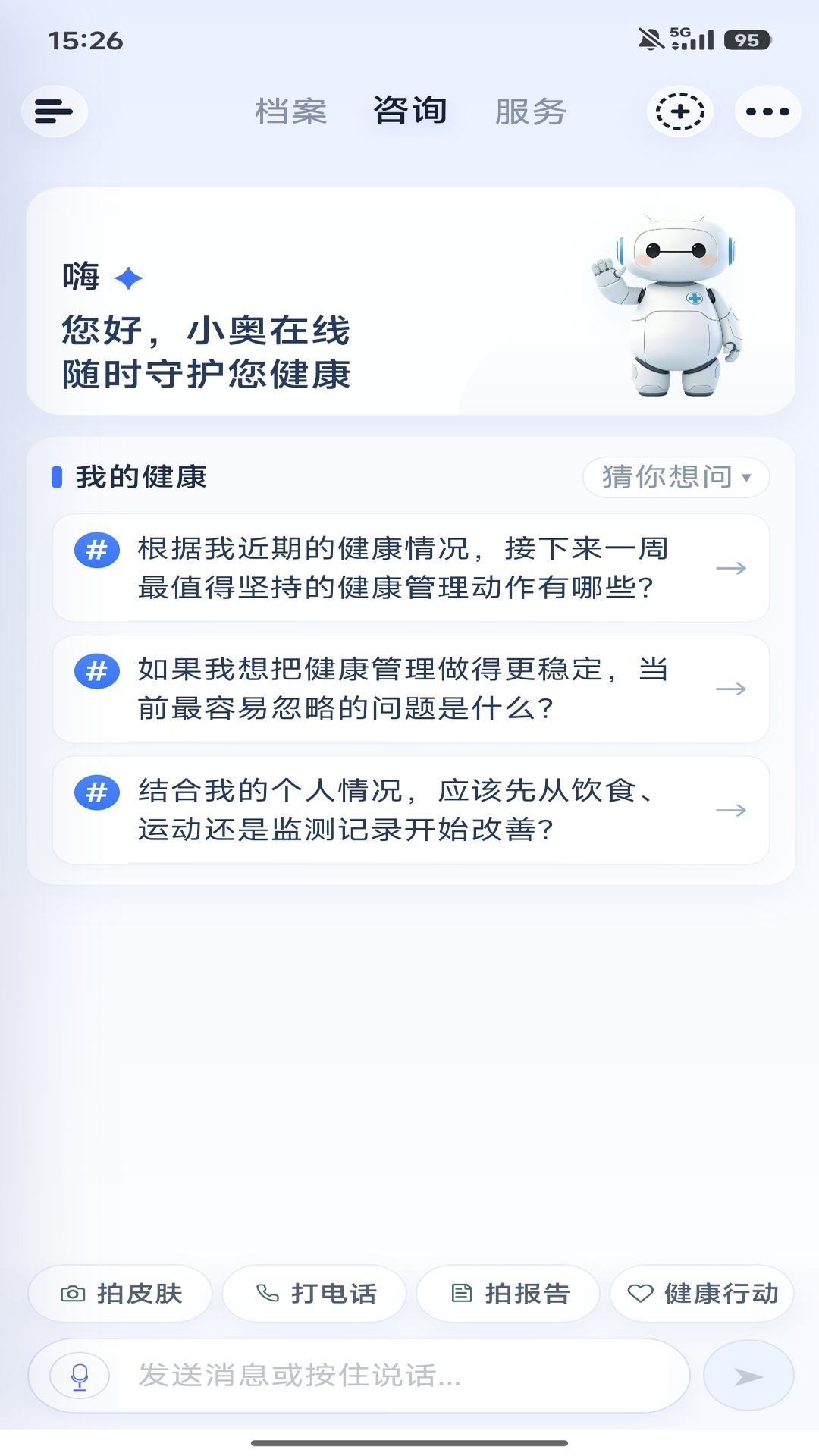 奥普数字医疗 截图 1