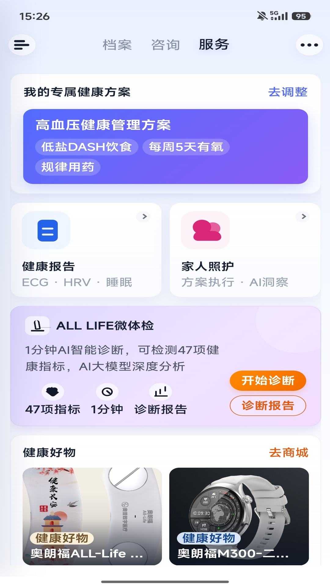 奥普数字医疗 截图 2