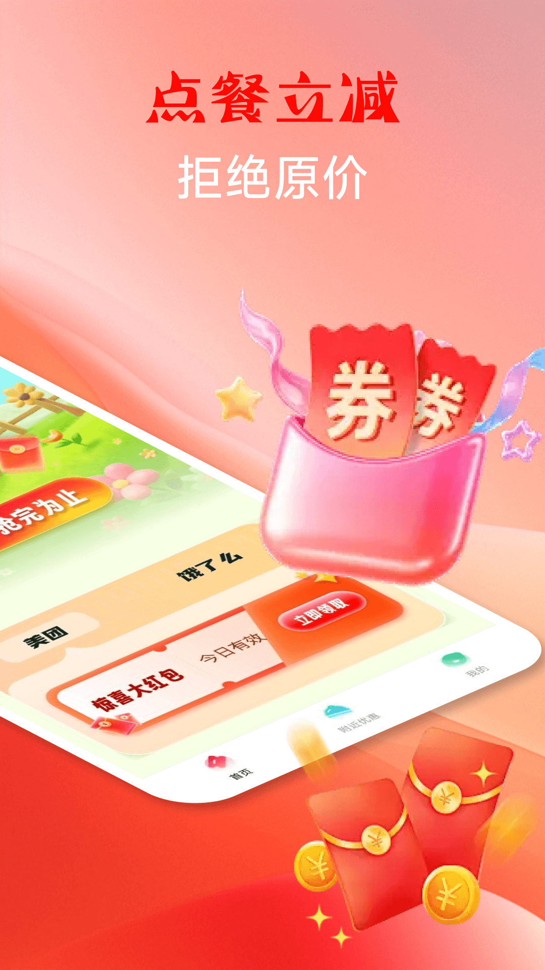 精彩截图-特价外卖点餐2026官方新版