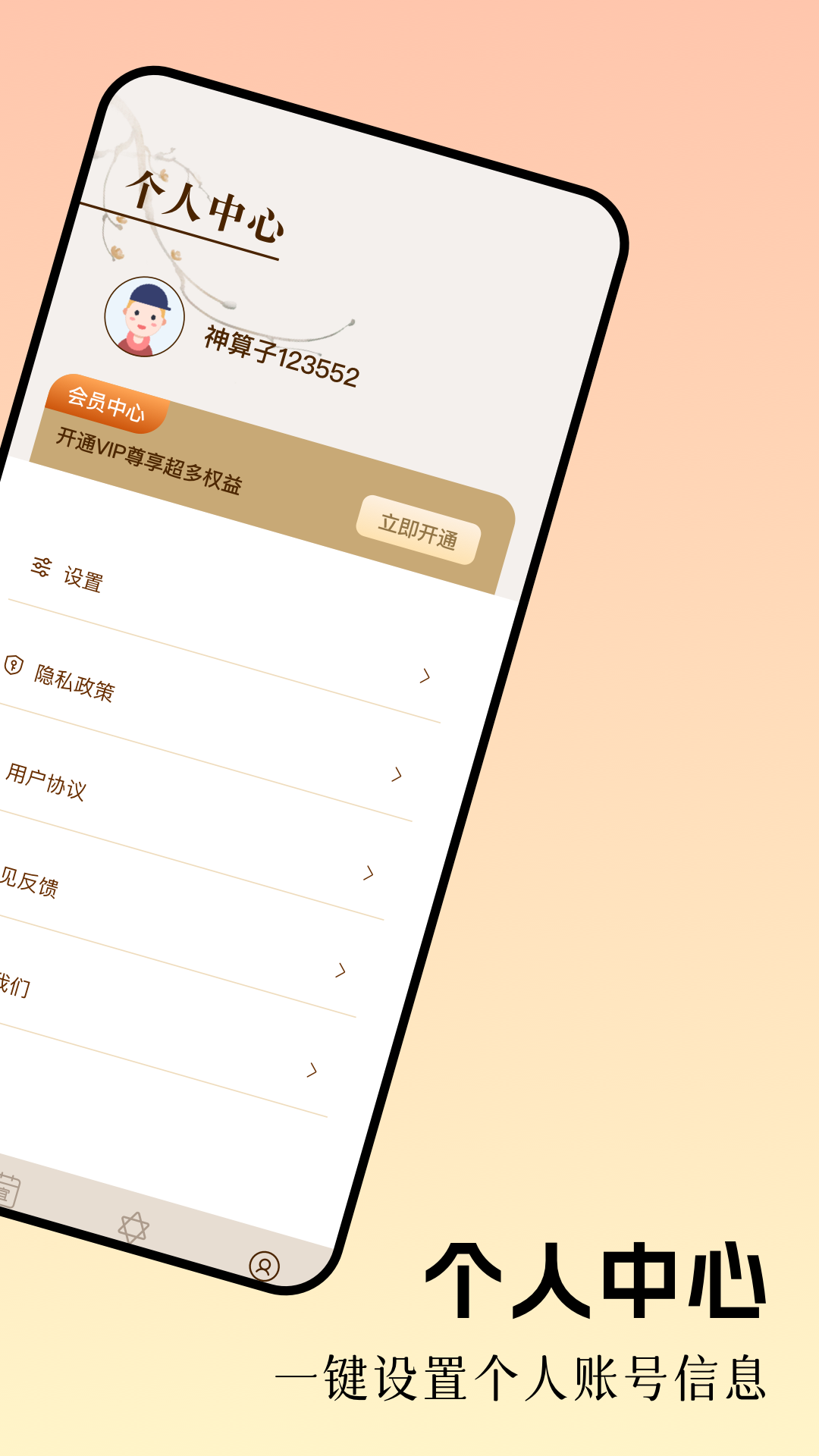 精彩截图-测八字排盘2026官方新版