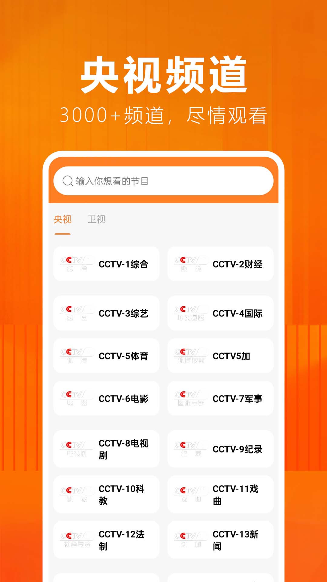 精彩截图-免费看电视2026官方新版