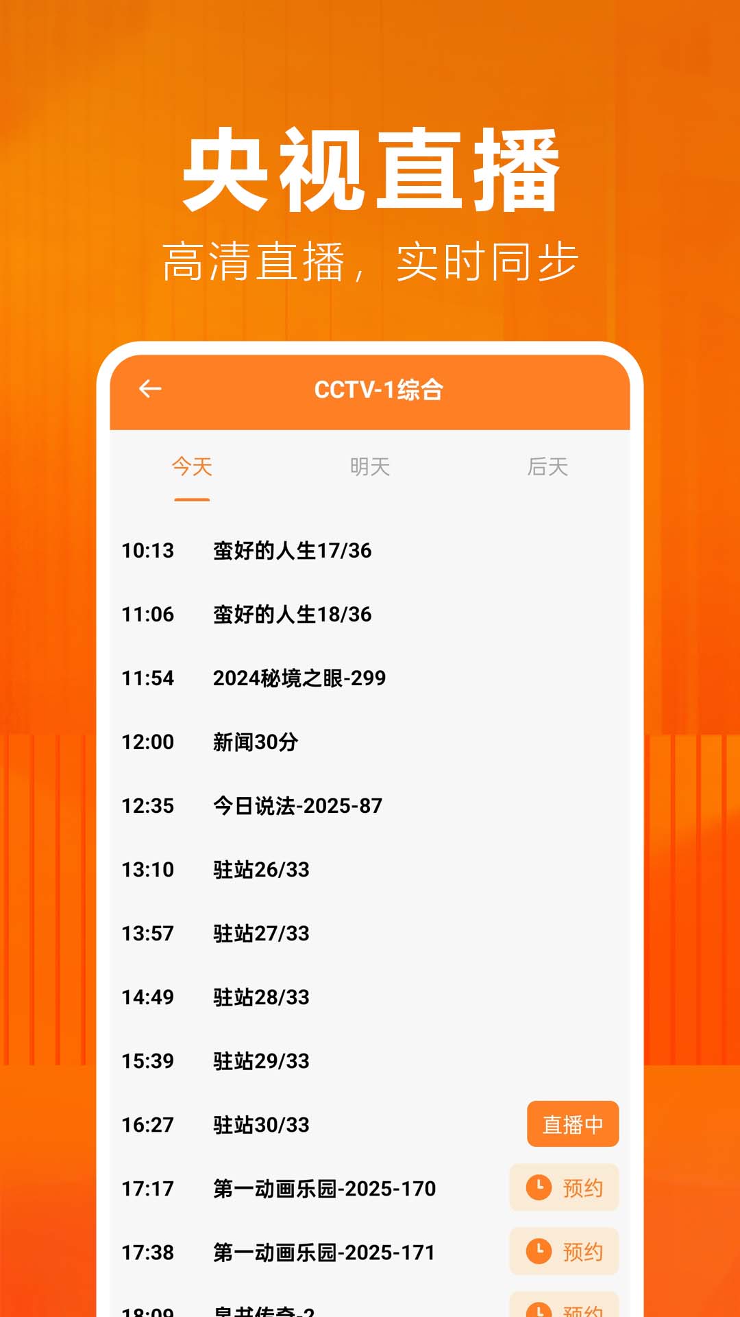 精彩截图-免费看电视2026官方新版