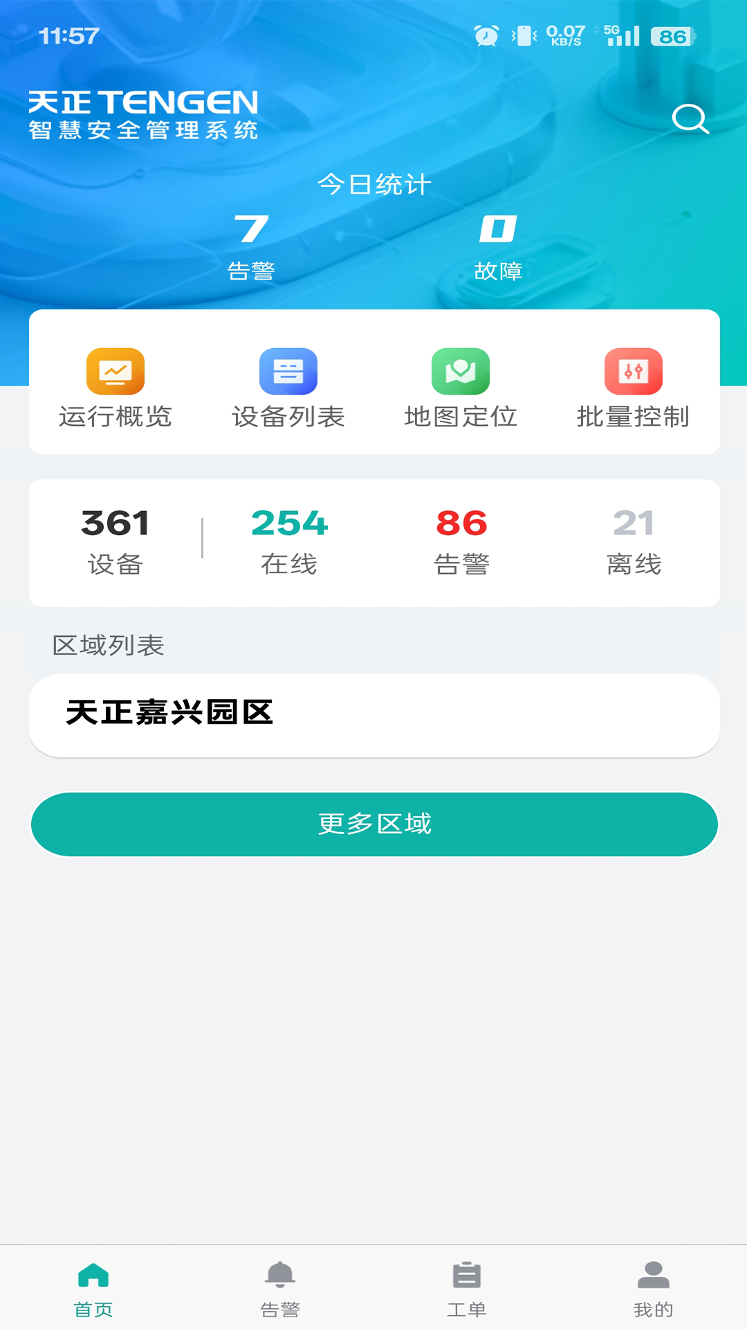 精彩截图-天易盾电安智控2026官方新版