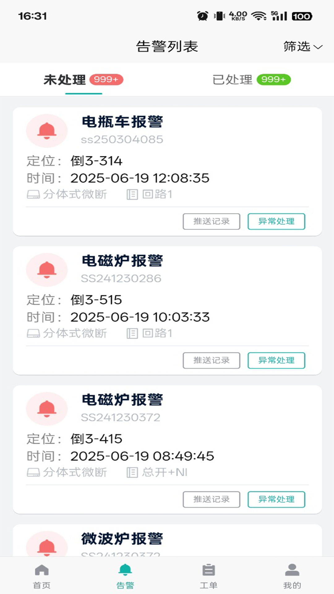 精彩截图-天易盾电安智控2025官方新版