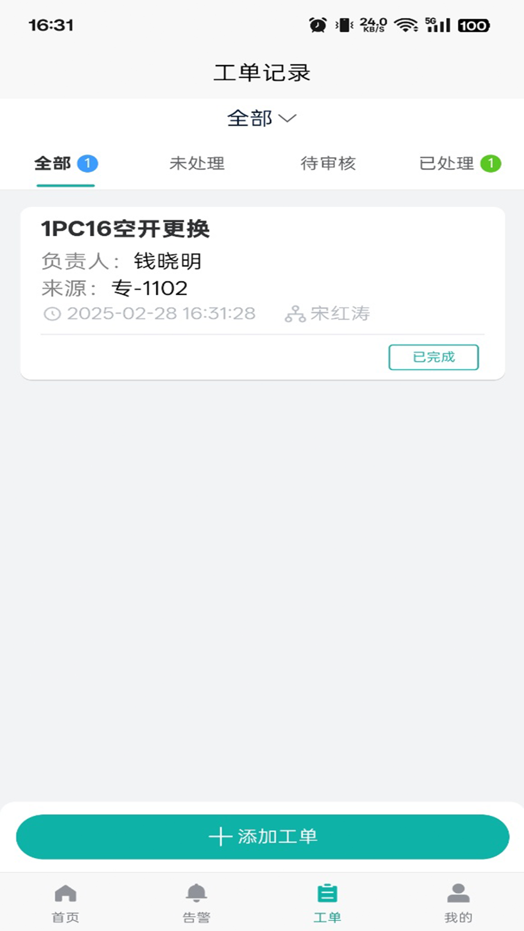 精彩截图-天易盾电安智控2025官方新版