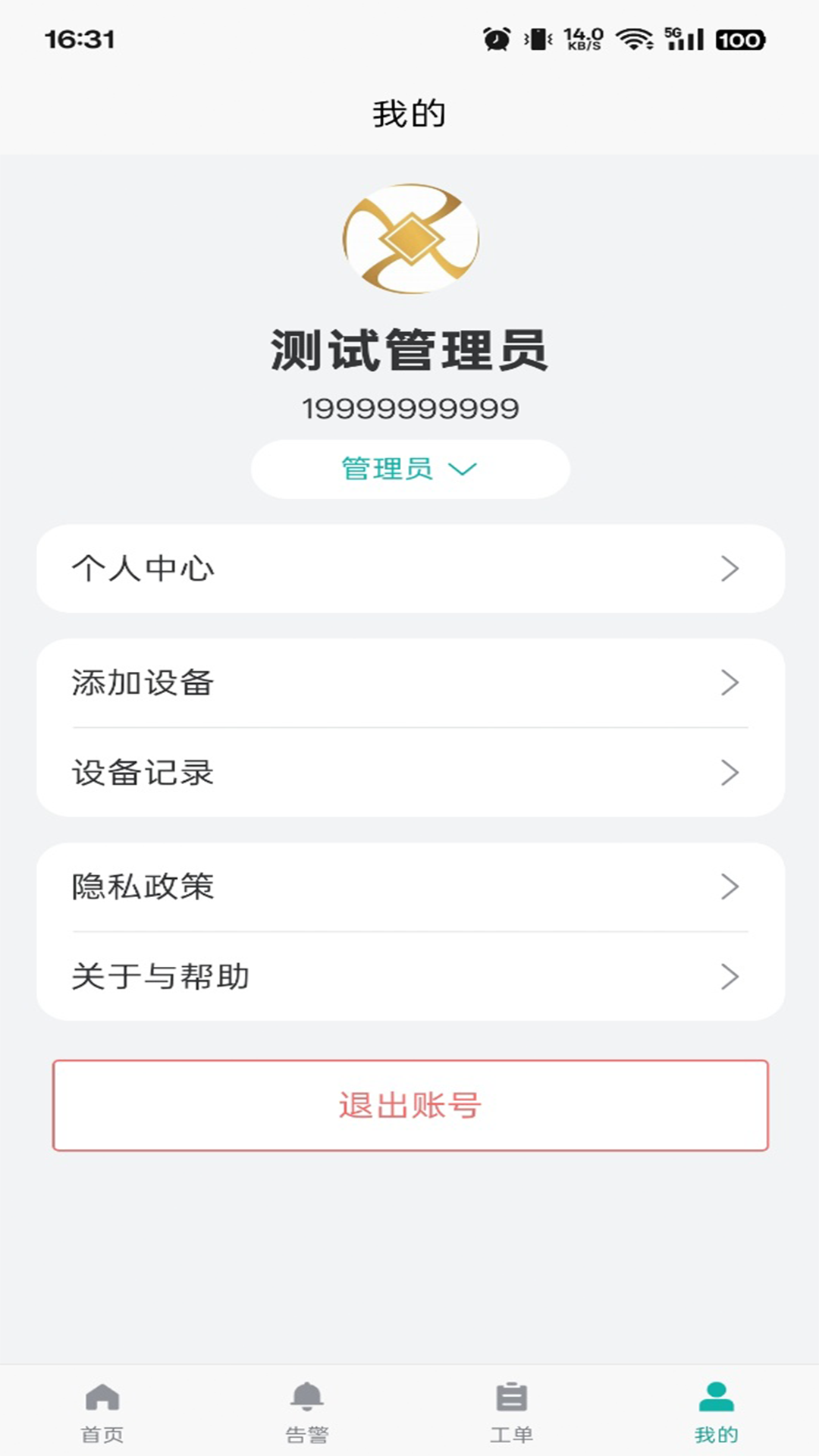 精彩截图-天易盾电安智控2025官方新版