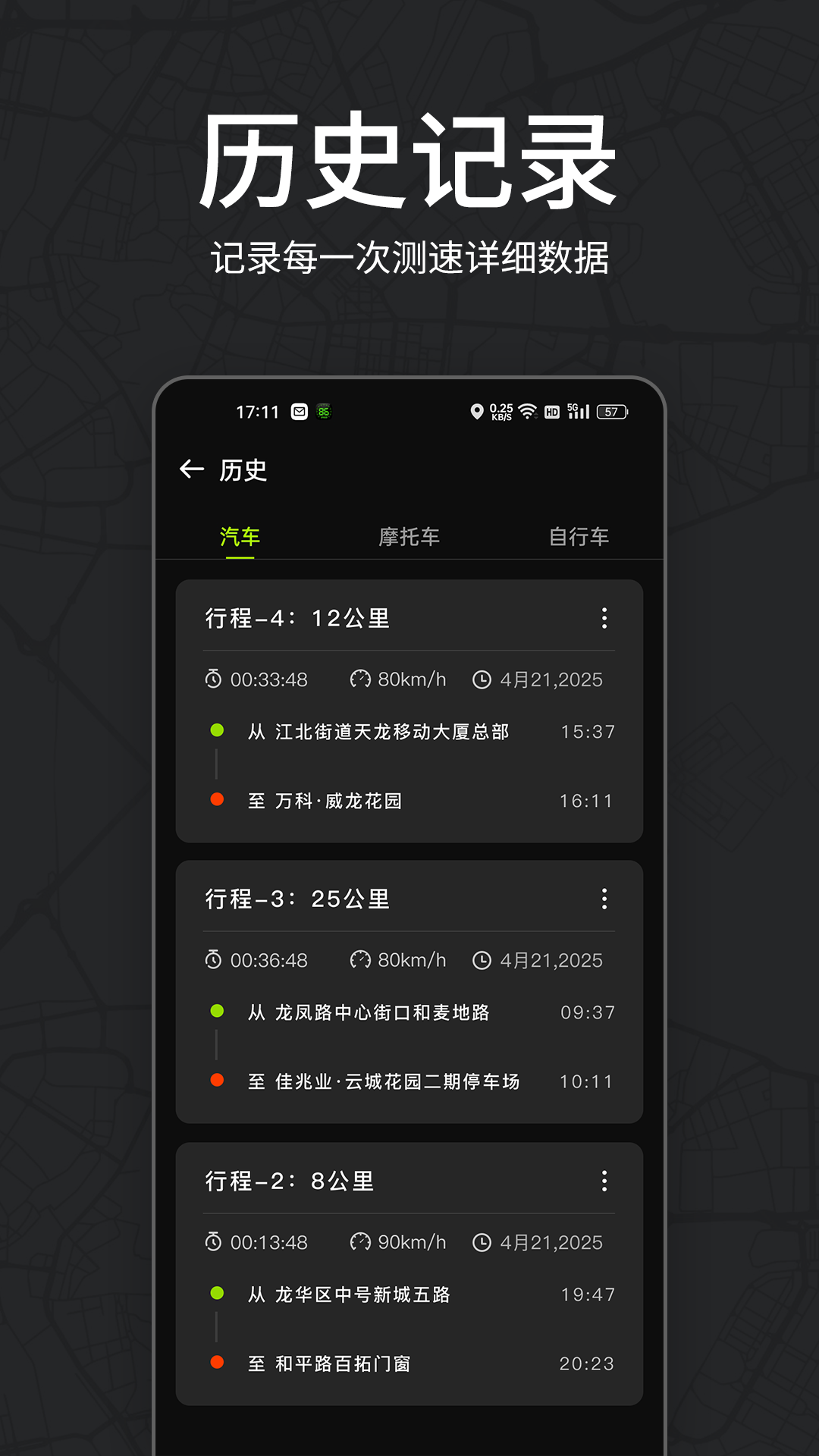 测速仪车速测速 截图 4