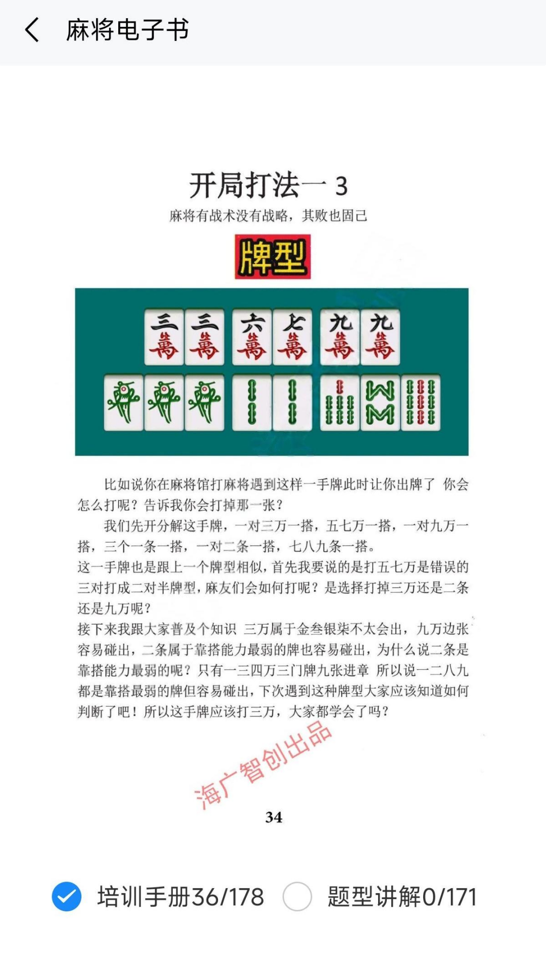 精彩截图-雀神拆搭秘籍2026官方新版
