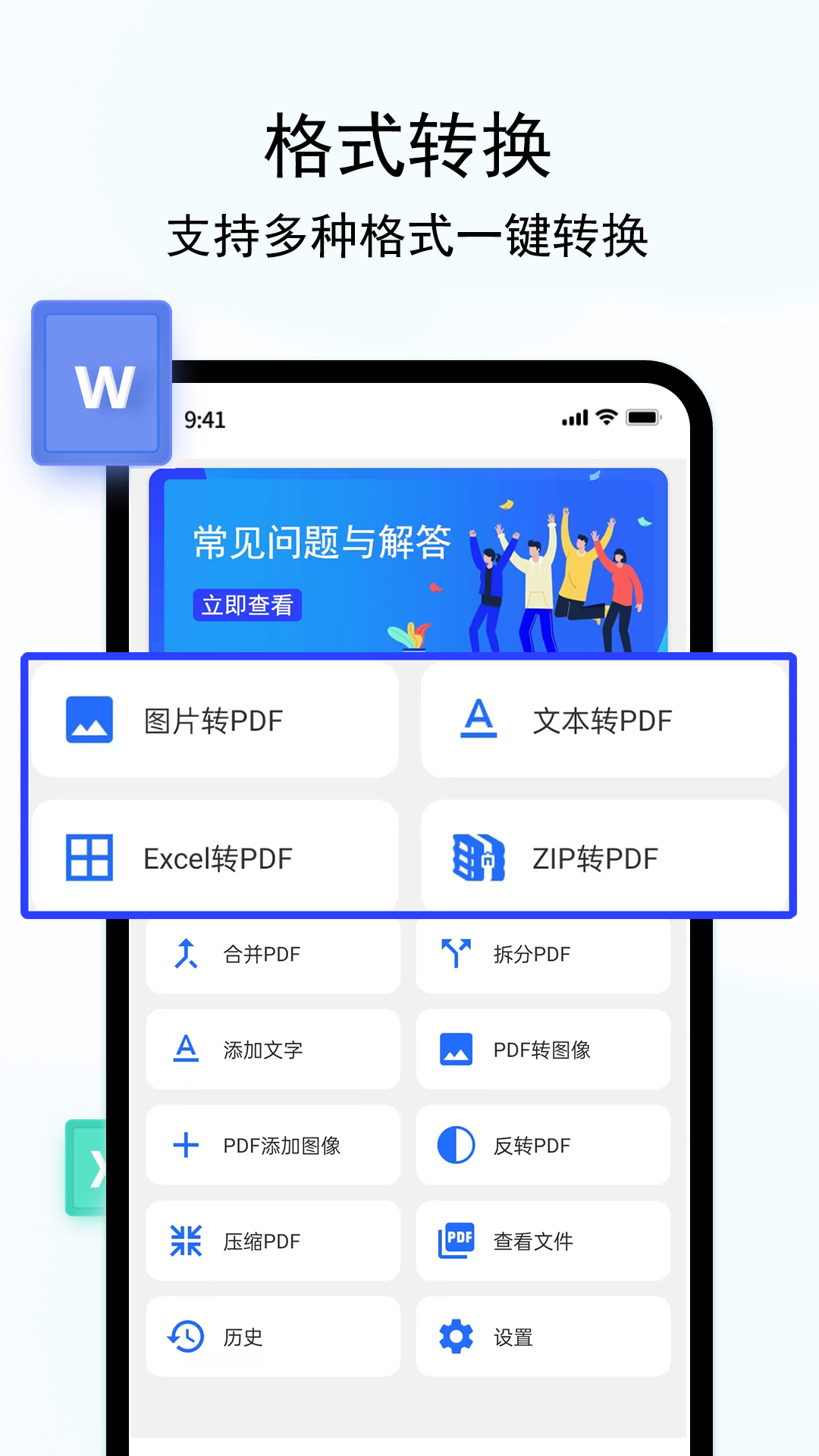 精彩截图-迅韦PDF转换器2026官方新版