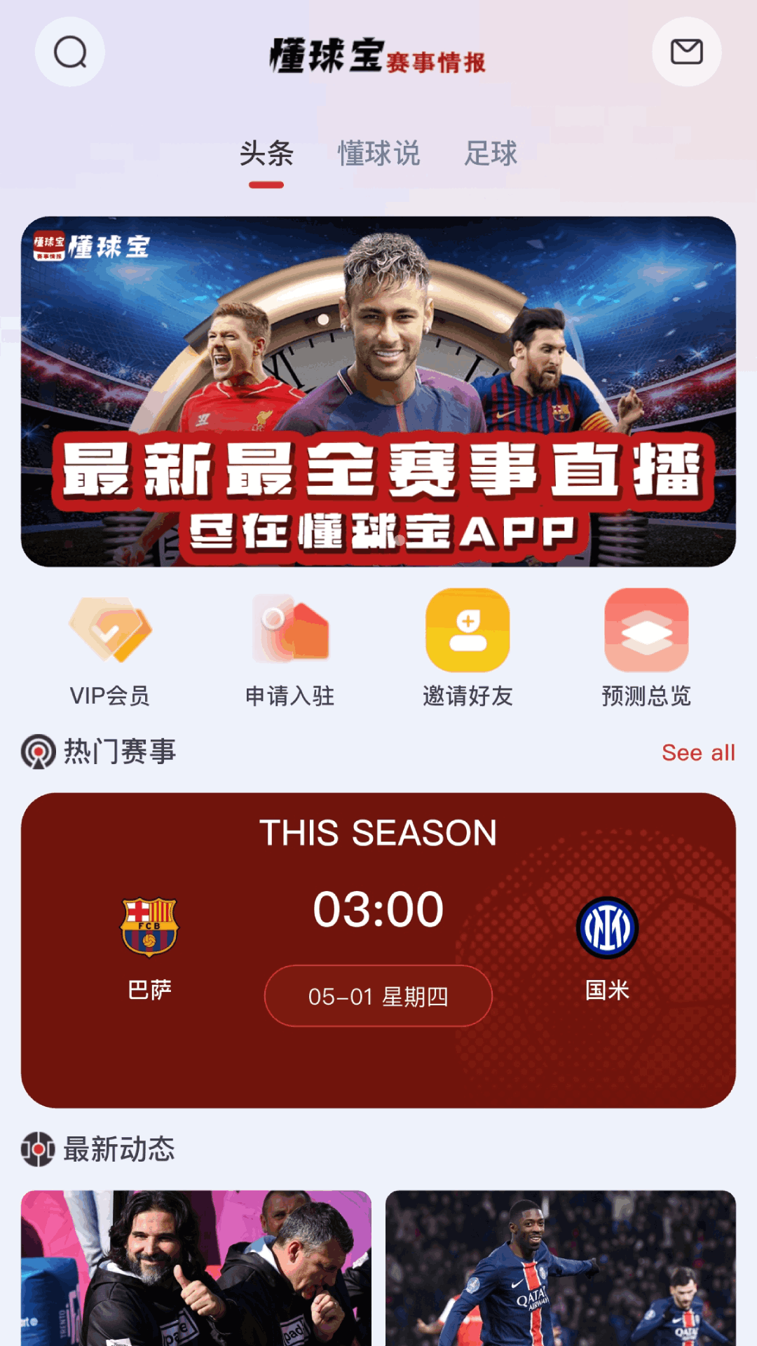 精彩截图-懂球宝-赛事情报2025官方新版