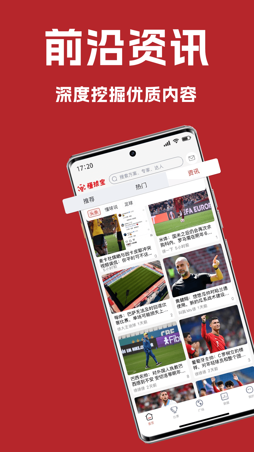 精彩截图-懂球宝-赛事情报2026官方新版