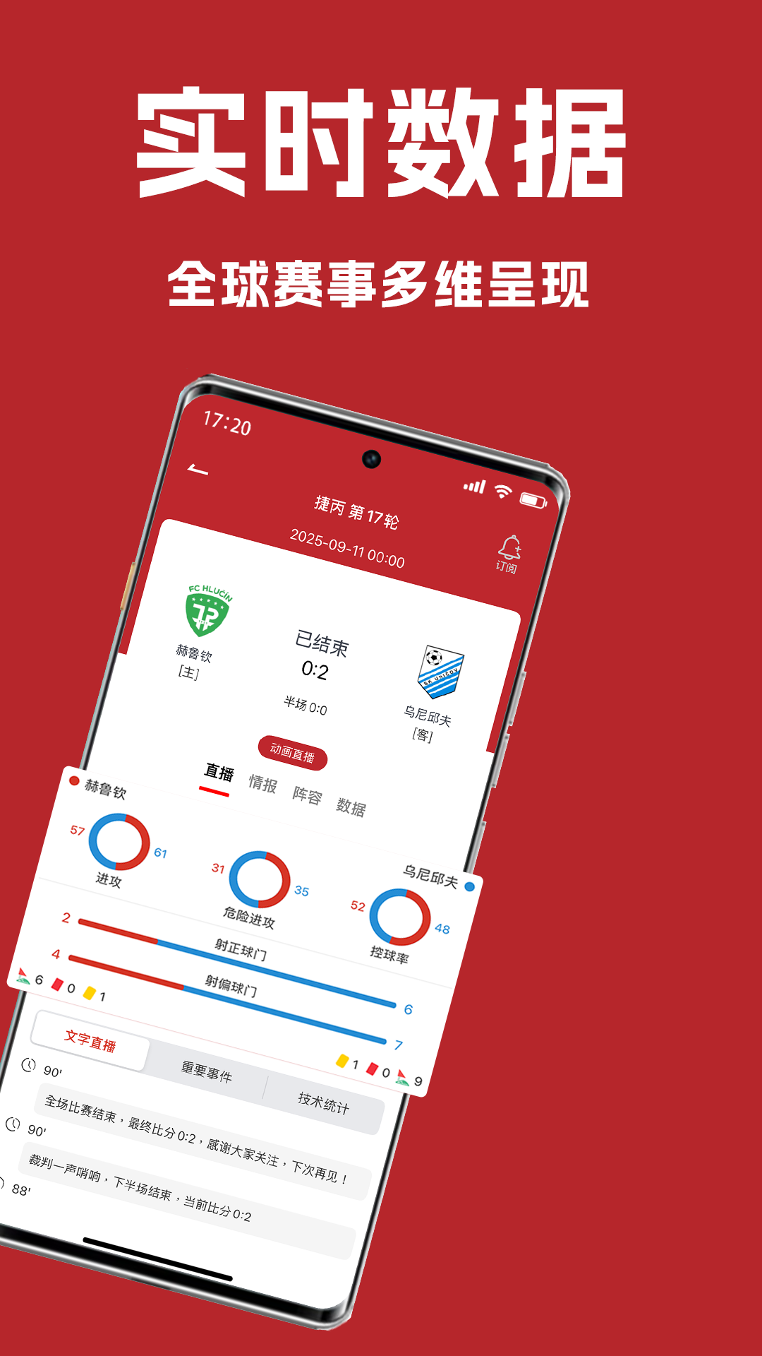精彩截图-懂球宝-赛事情报2026官方新版