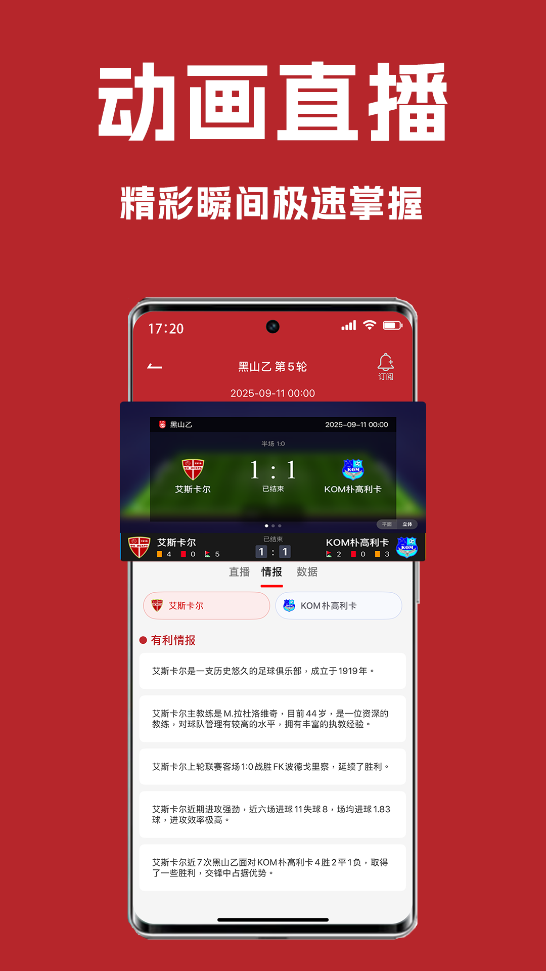 精彩截图-懂球宝-赛事情报2026官方新版