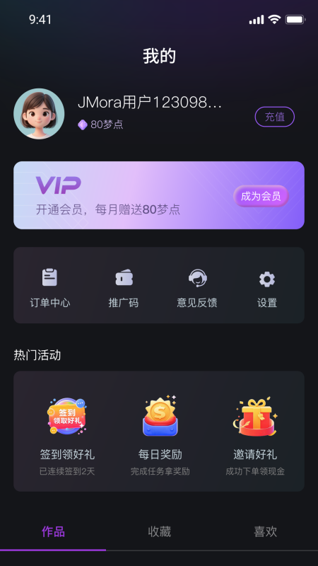 精彩截图-JMora2026官方新版