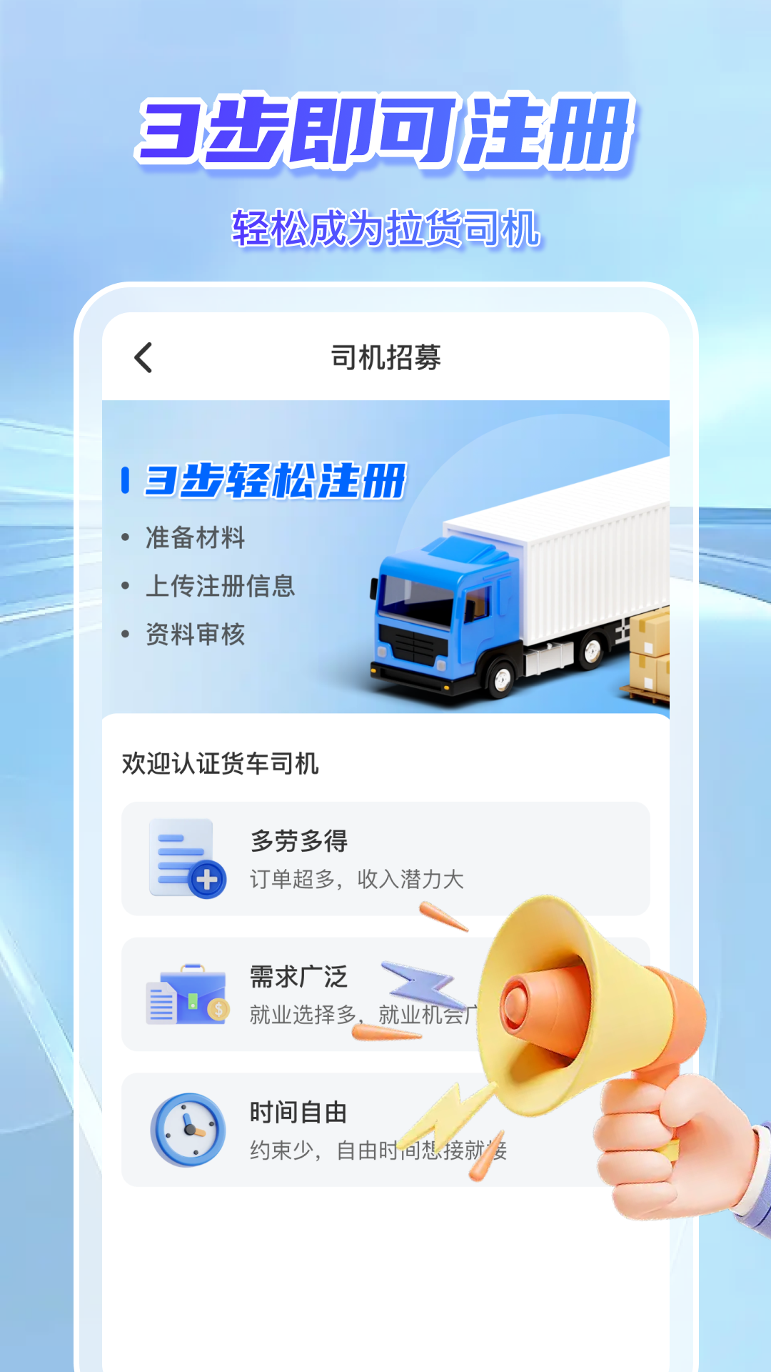 精彩截图-货运司机找活帮2026官方新版