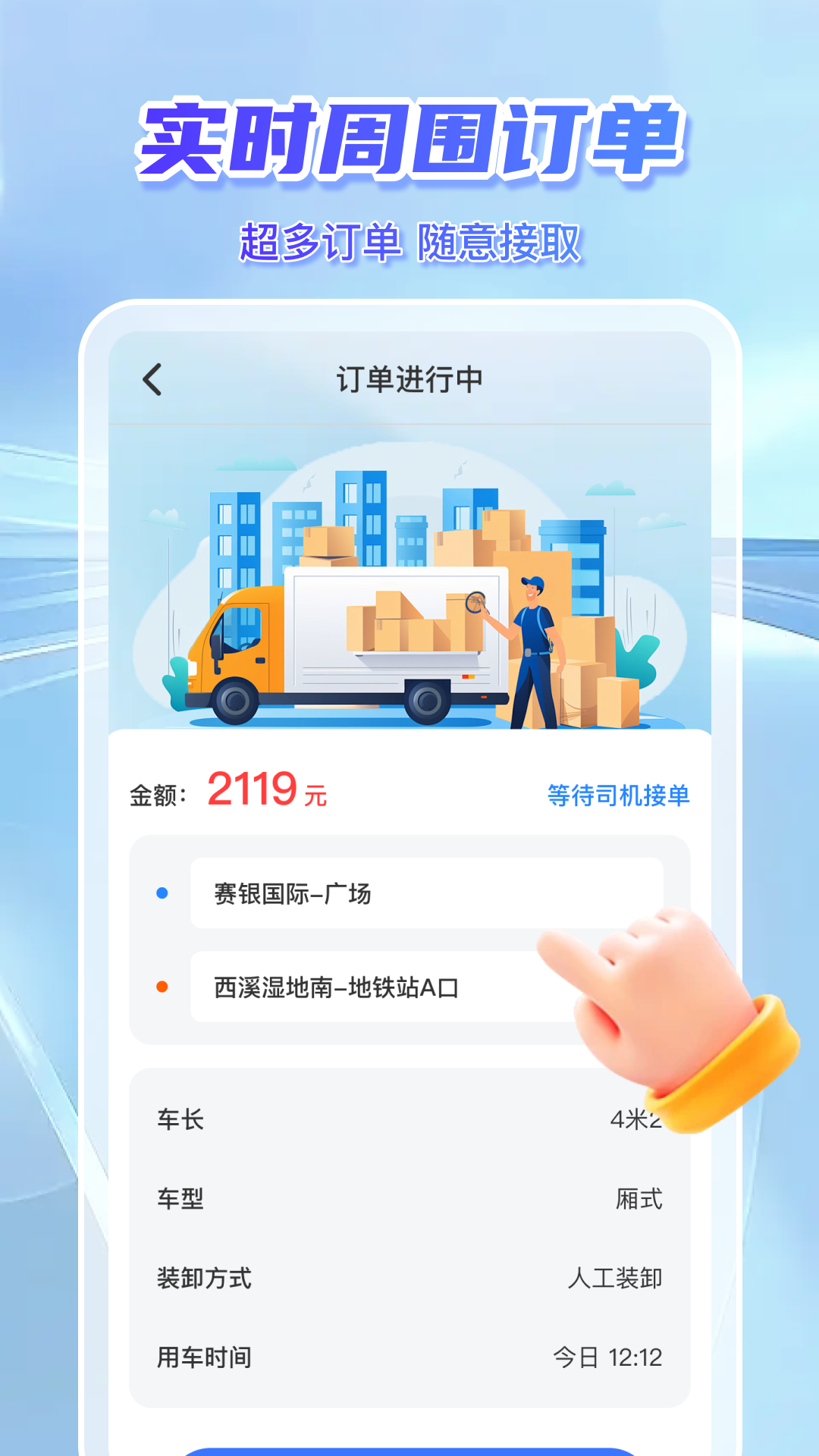 精彩截图-货运司机找活帮2026官方新版