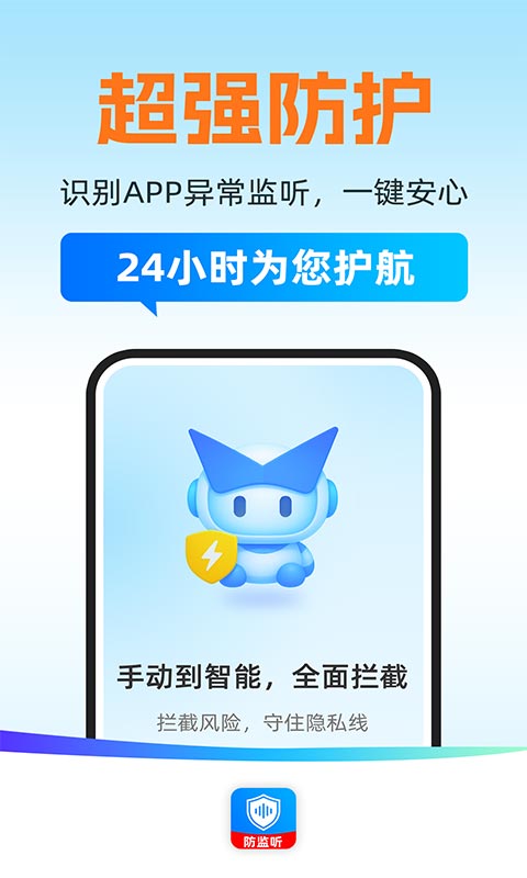 精彩截图-手机安全防监听2026官方新版