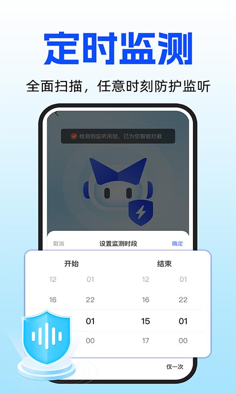 精彩截图-手机安全防监听2026官方新版