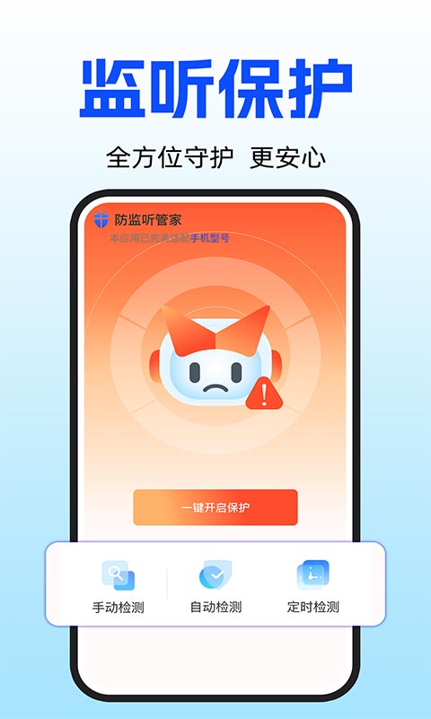 精彩截图-手机安全防监听2026官方新版