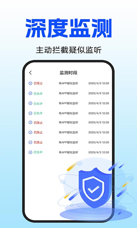 精彩截图-手机安全防监听2026官方新版