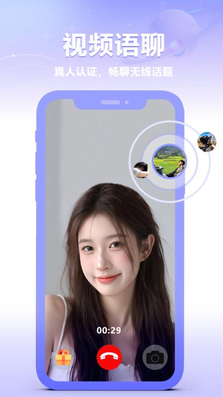 精彩截图-细语聊2026官方新版