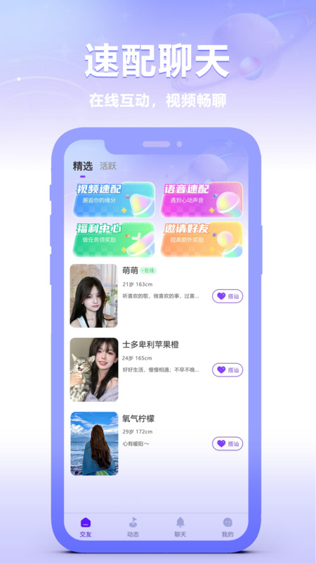 精彩截图-细语聊2026官方新版