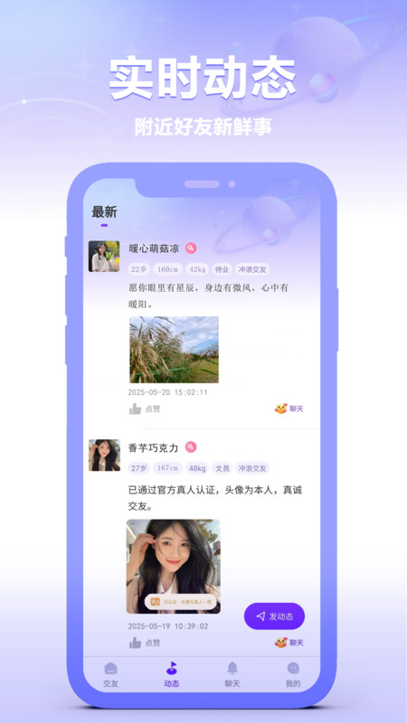 精彩截图-细语聊2026官方新版