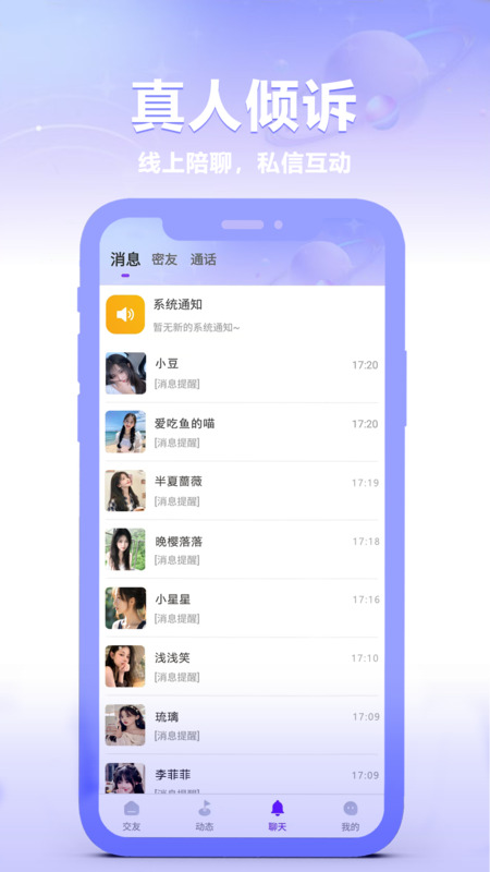 精彩截图-细语聊2026官方新版