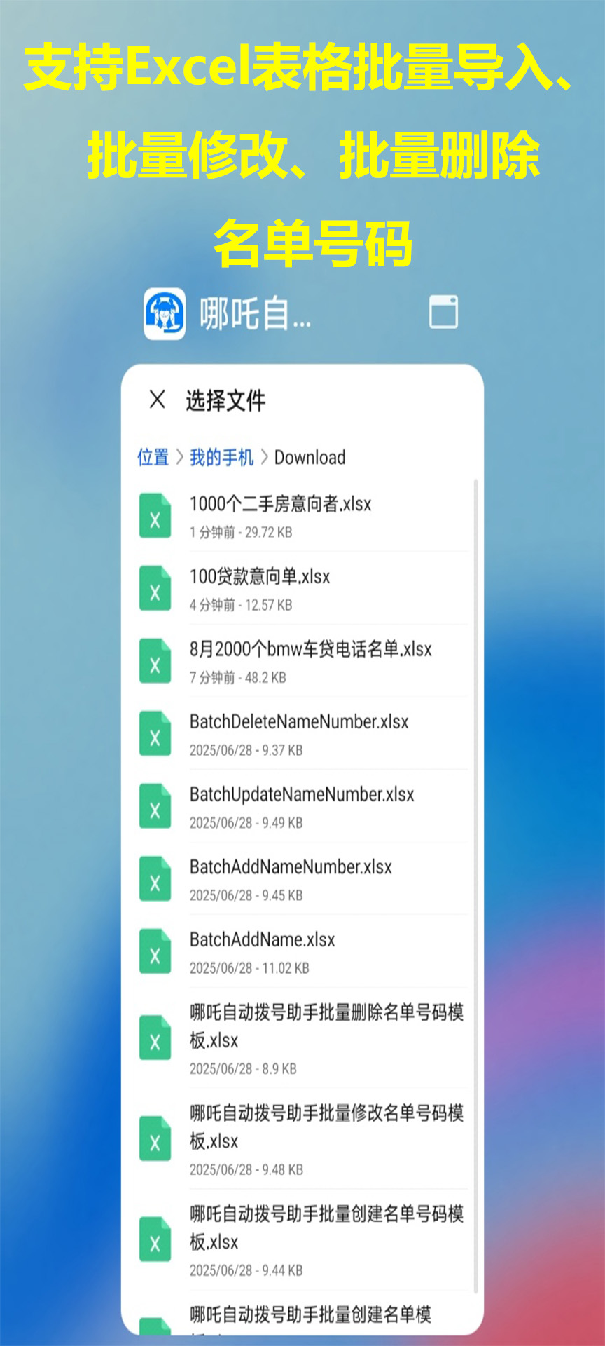 精彩截图-哪吒自动拨号助手2026官方新版