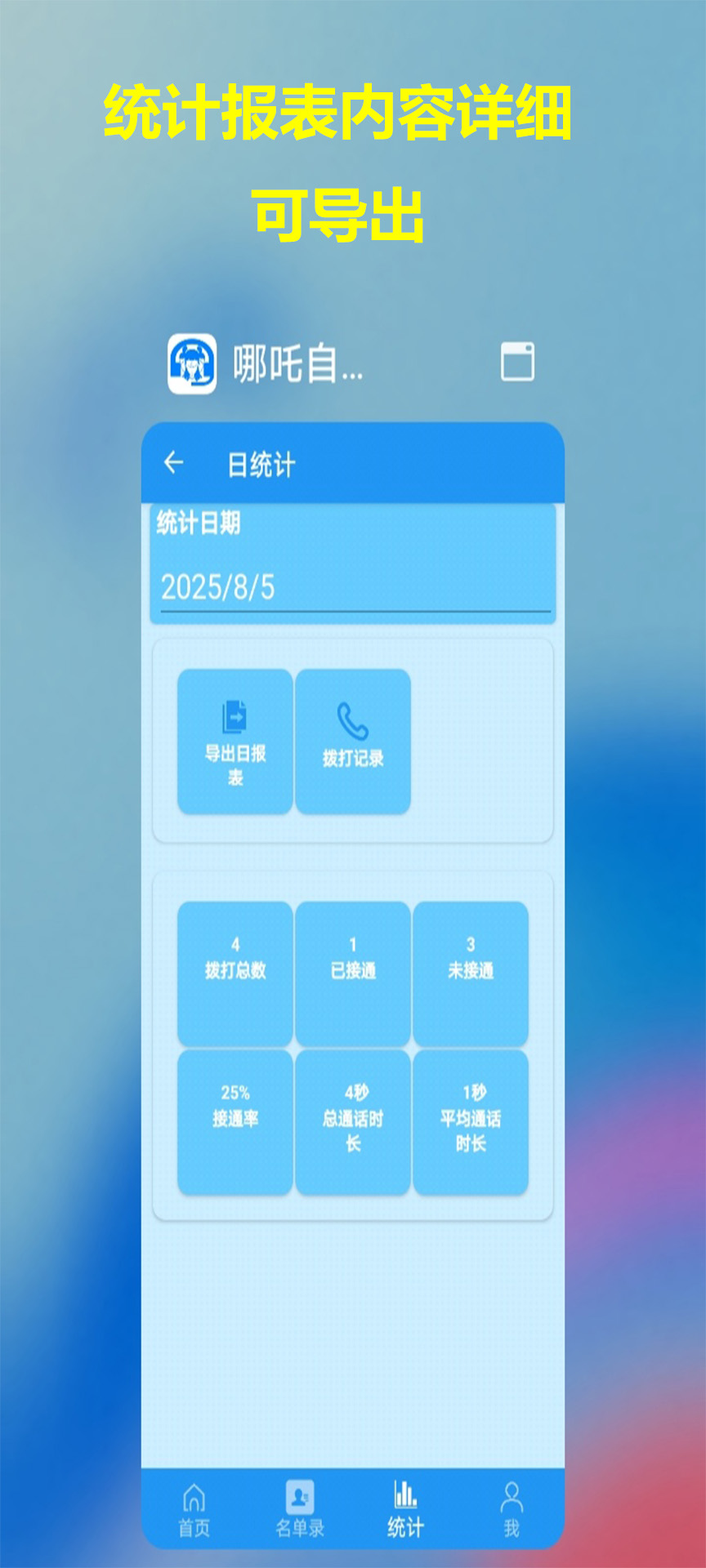 精彩截图-哪吒自动拨号助手2026官方新版