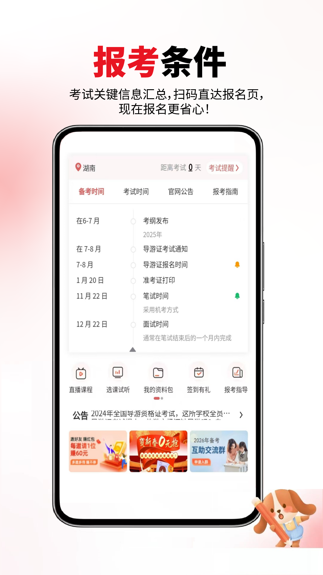 精彩截图-导游证考试真题库2026官方新版