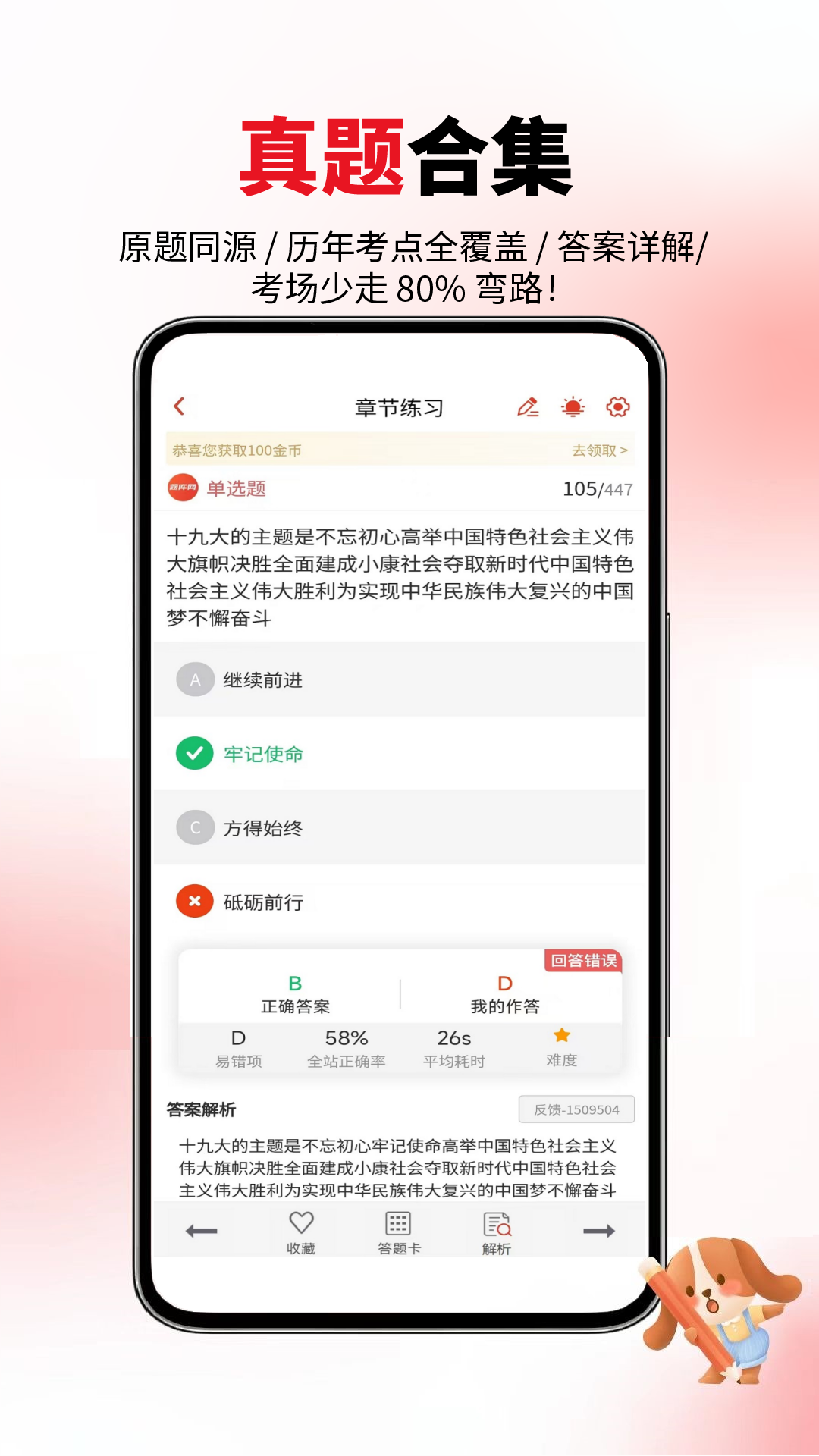 精彩截图-导游证考试真题库2026官方新版