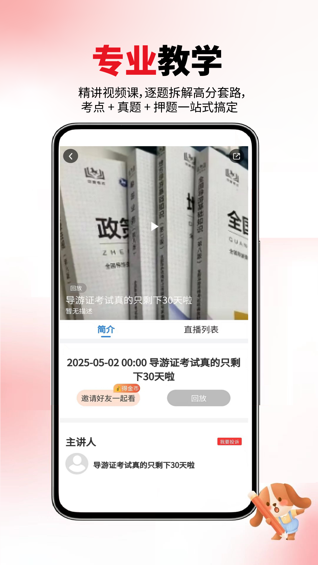 导游证考试真题库 截图 3