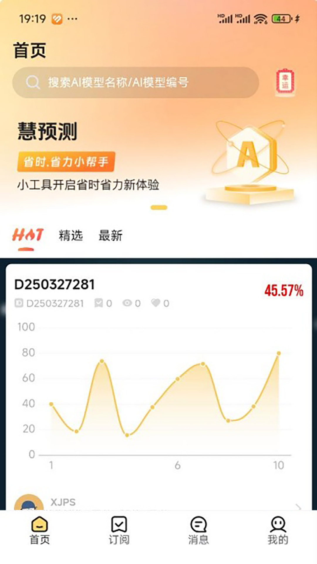 精彩截图-慧预测2026官方新版