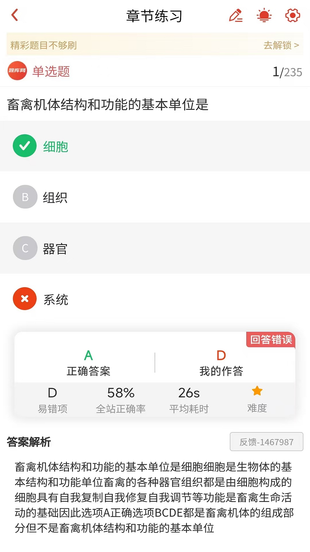 精彩截图-执业兽医题库网2026官方新版