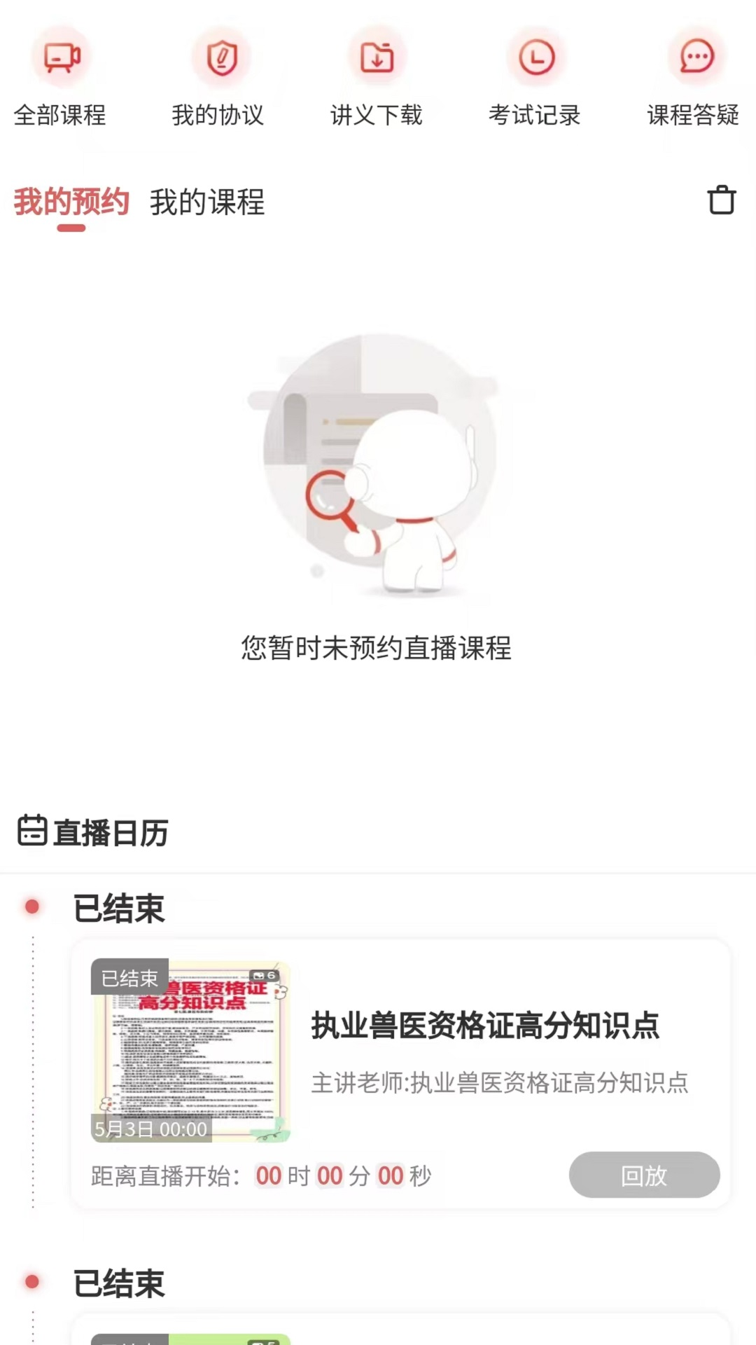 精彩截图-执业兽医题库网2026官方新版