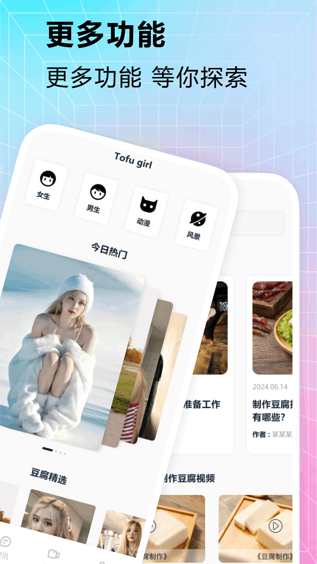 精彩截图-豆腐女孩2026官方新版