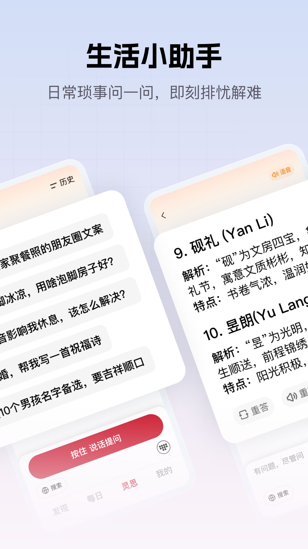 精彩截图-好灵AI2026官方新版