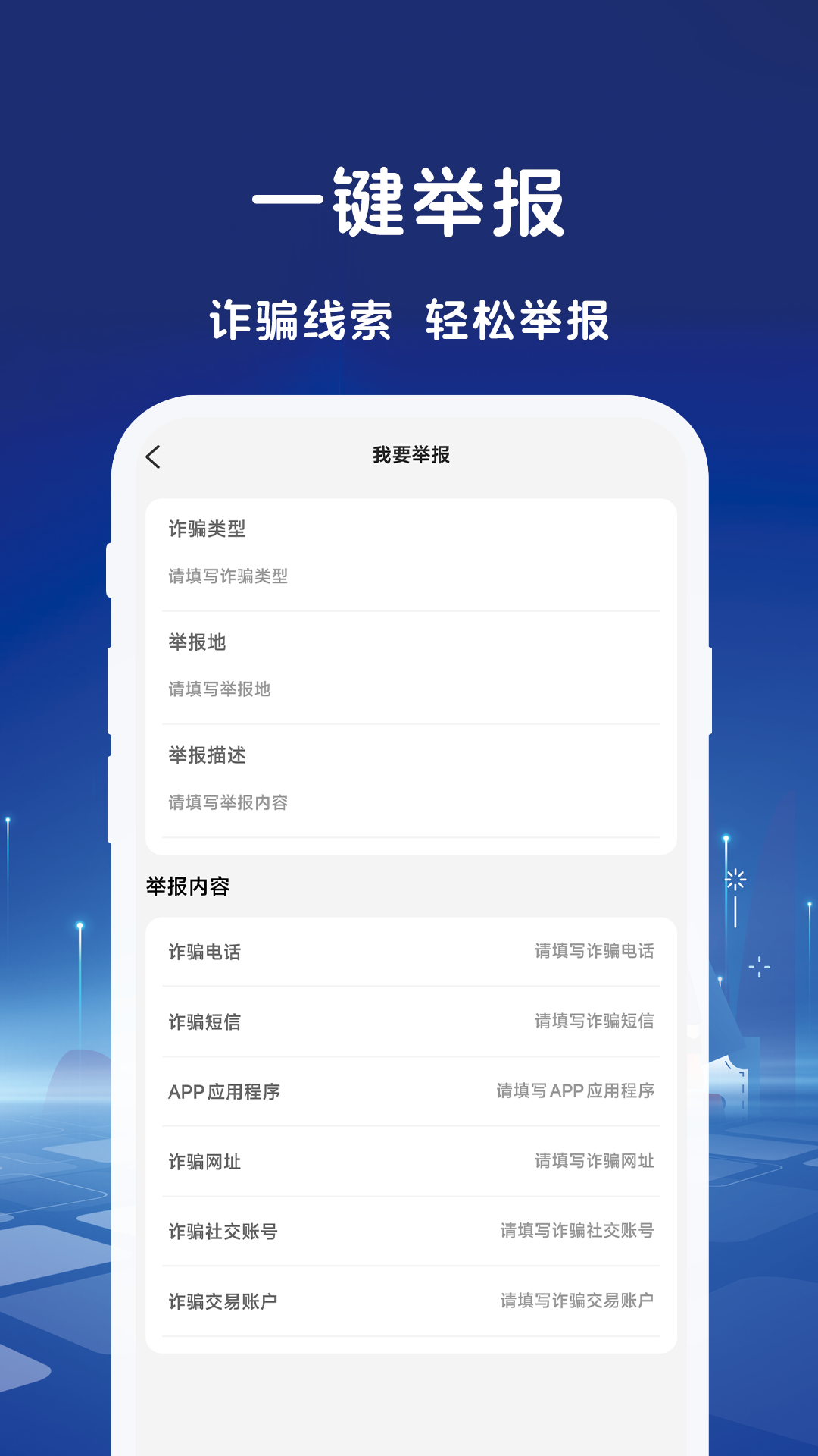 精彩截图-反诈通2026官方新版